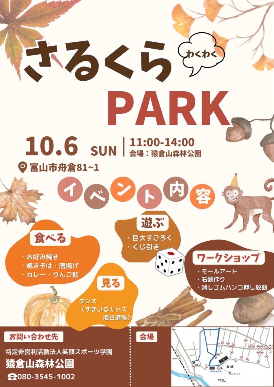 イベントのご案内「さるくらPARK」