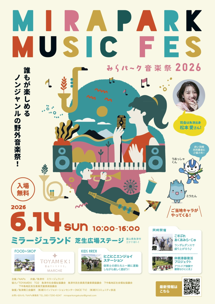 みらパーク音楽祭2026