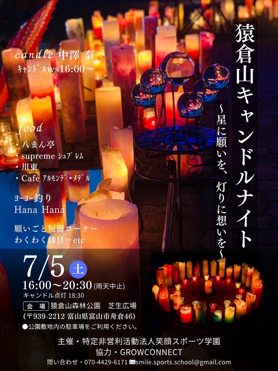 【イベント情報】猿倉山キャンドルナイト