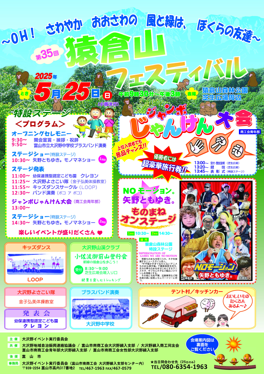 猿倉山フェスティバルの開催について