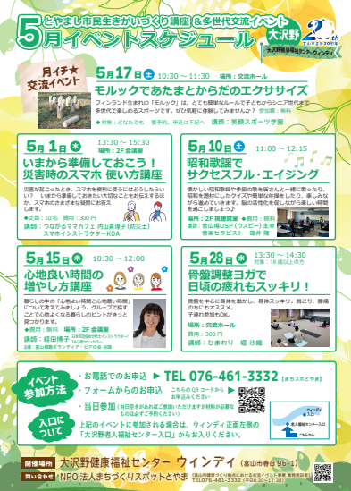 まちづくりスポットとやま　コラボ事業