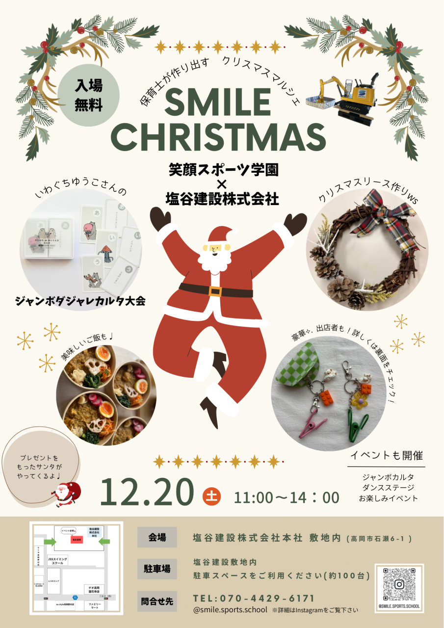 ☆SMILE CHRISTMAS開催☆