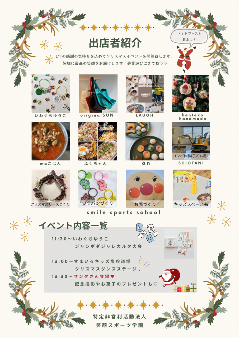 \SMILE CHRISTMAS開催/