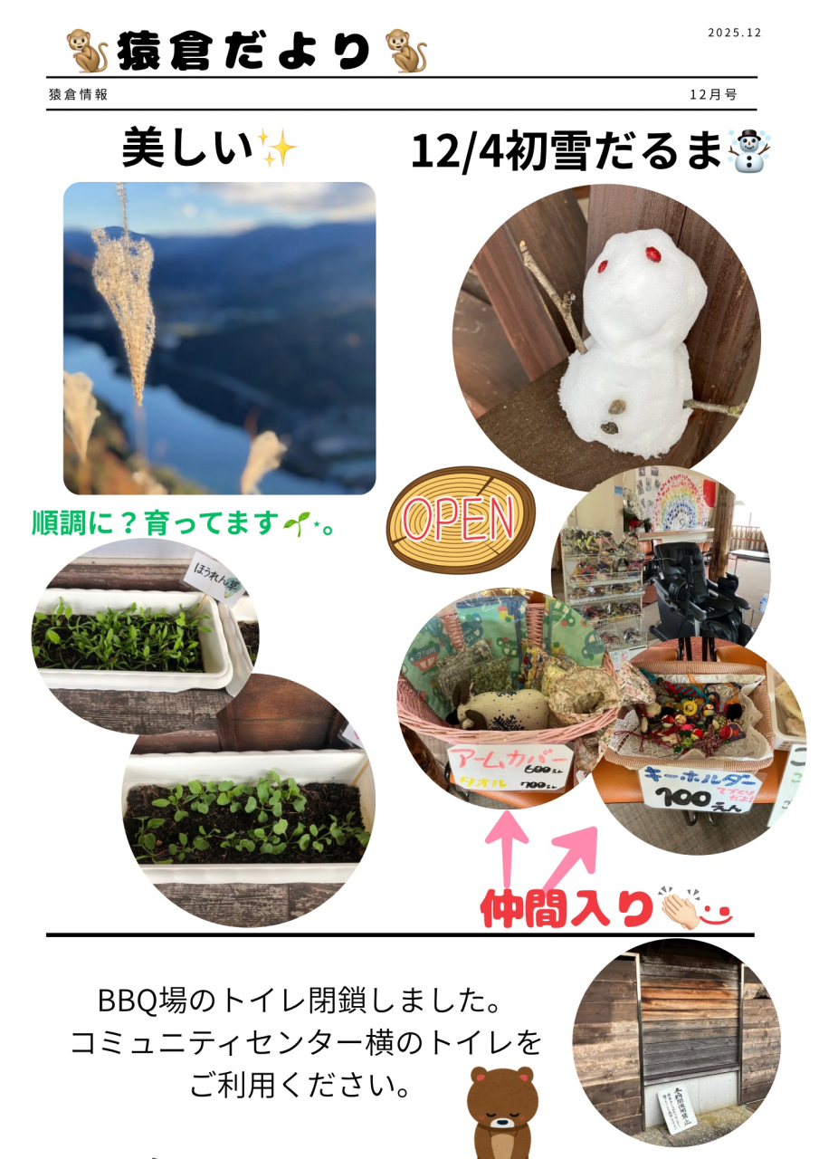 猿倉だより12月号